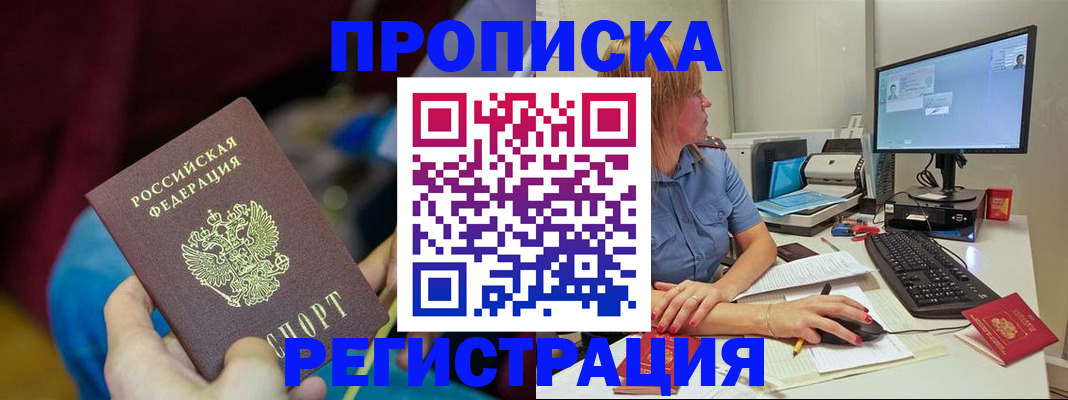 пропишу в квартире в Нерюнгри