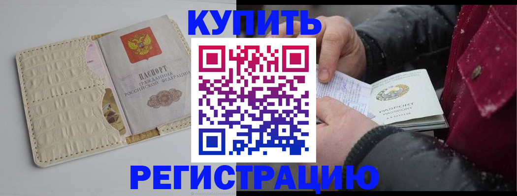 временная регистрация надежно в Нерюнгри