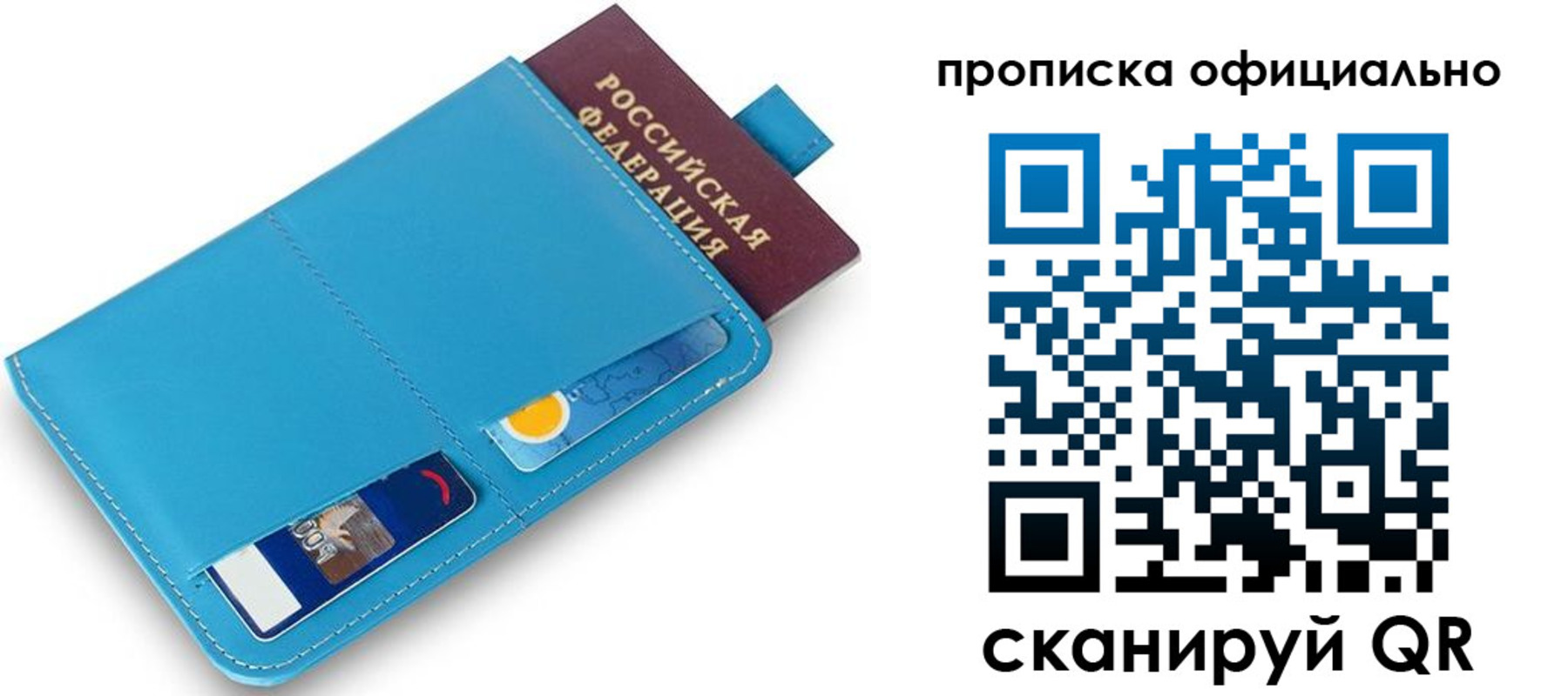 прописка в Нерюнгри
