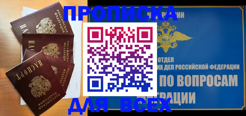 прописка для школы в Нерюнгри